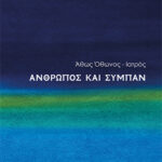Άνθρωπος και Σύμπαν